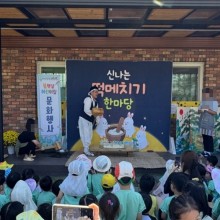 떡메치기마당쇠 파견