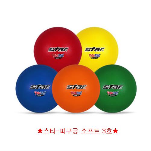 스타 - 피구공 소프트 3호